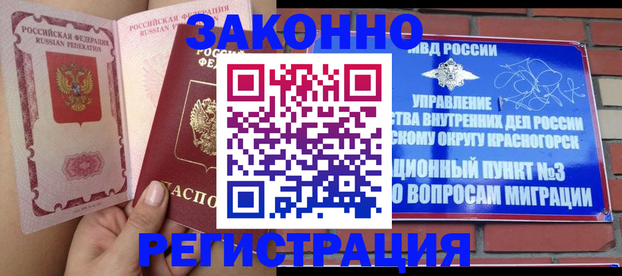 прописка для военкомата в Льгове