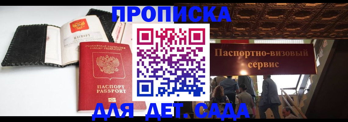 временная прописка в Льгове