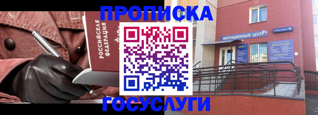 прописка иностранных граждан в Льгове